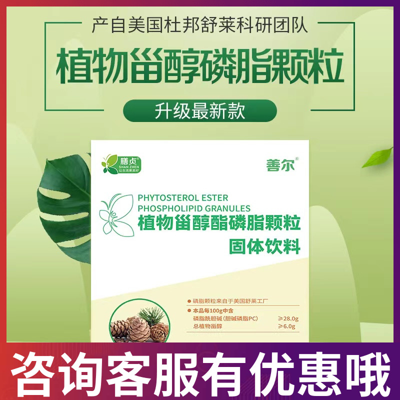 善尔植物甾醇磷脂颗粒杜邦