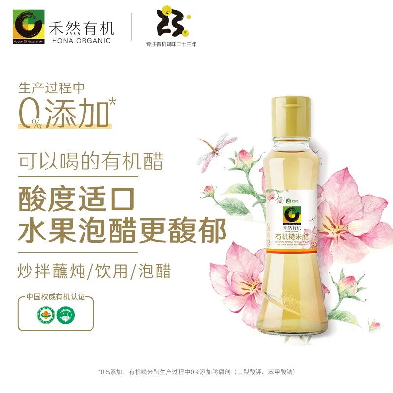 无麸质禾然有机糙米醋160ml白醋用做果醋饮炒菜调味料小瓶醋