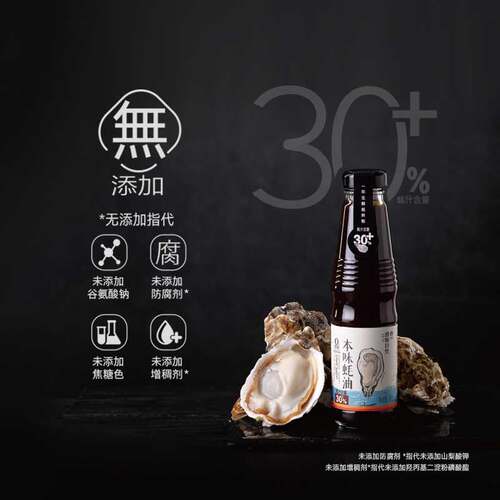 欣和遵循自然本味蚝汁
