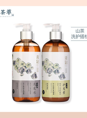 青茶萃洗护搭档山茶洗发水500ml+青彩山茶护发素500ml柔顺洗头