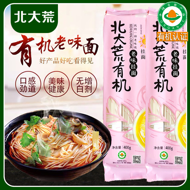 有机儿童原味挂面5袋包邮