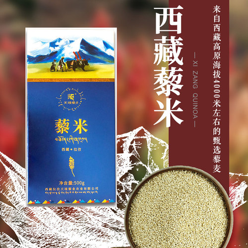 西藏高原藜麦白藜麦藜米送辅食谱