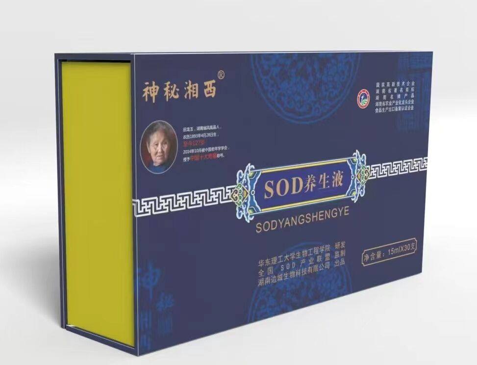 神秘湘西超氧化物歧化酶SOD养生液15ml*30液体发酵酵素原液