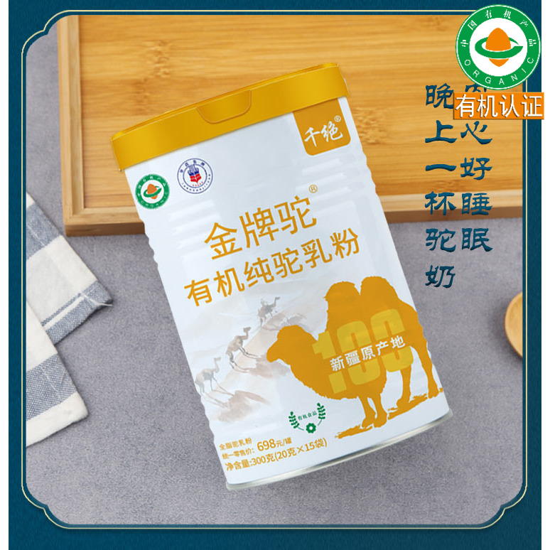 千绝有机骆驼奶粉儿童中老年可食