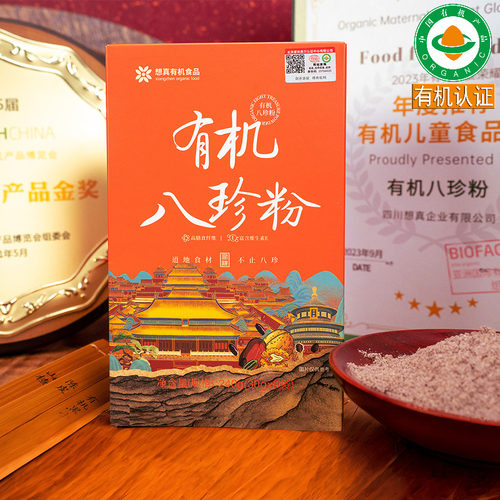 无麸质想真有机八珍粉早餐代餐