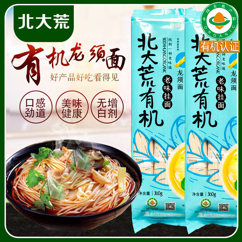 有机360g婴儿龙须挂面5袋包邮