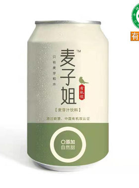 麦子姐有机麦芽汁12罐无庶糖自然甜纯素含氨基酸维生素饮罐