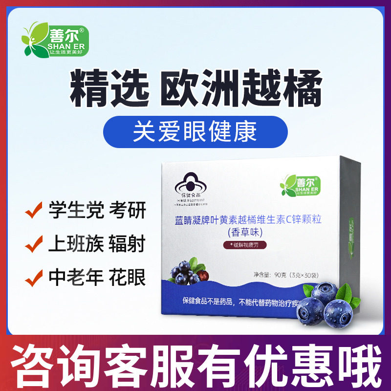 善尔膳贞睛凝牌叶黄素越橘维生素C锌颗粒90g,保健食品/膳食营养补充食品,叶黄素/蓝莓/越橘提取物,淘宝优惠券,粉丝福利购,淘宝优惠卷
