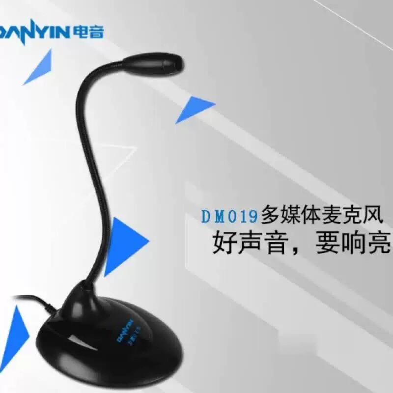 电音 DM019 多媒体麦克风电脑麦克风/话筒
