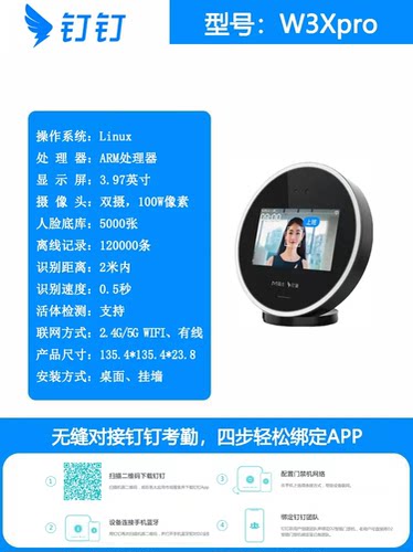 魔点W3Xpro智能人脸识别考勤钉钉考勤机Wi-Fi面部打卡上班刷脸机