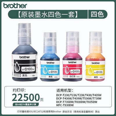 兄弟原装BT D100墨水T238 430 T435W T436W 439 T536dw