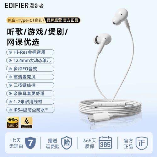 漫步者H230P耳机有线typec接口入耳式带麦游戏音乐高音质手机线控