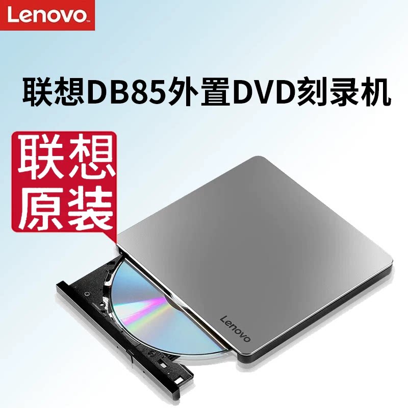 联想原装DB85 TYPE-C外置光驱8倍速DVD刻录机移动光驱
