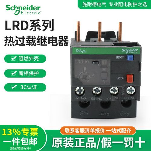 施耐德电气 LRD01/3/5/6/7/8/10/12/14/16/21/22/32C热过载继电器