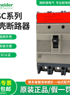 施耐德塑壳断路器空气开关NSC100B/E 3P100A160S250S 200A 4P630A