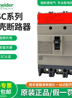 施耐德塑壳断路器空气开关NSC100B/E 3P100A160S250S 200A 4P630A
