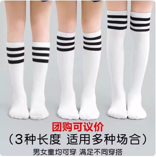 学院风男女童中筒袜夏季 足球袜搭配校服JK袜子儿童白色黑条纹 薄款