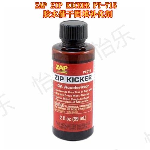 ZAPZIP快干胶水透明无色