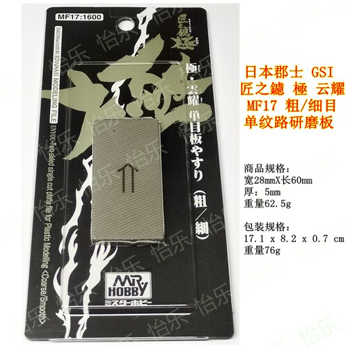 郡士模型用平行単目平锉