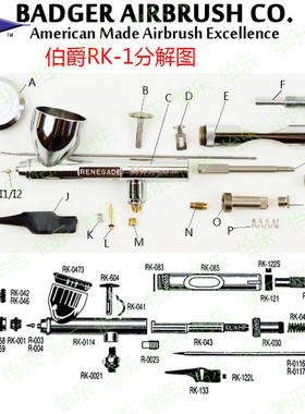 美国伯爵Badger喷笔Renegade配件KROME零件Airbrush喷涂工具RK1笔