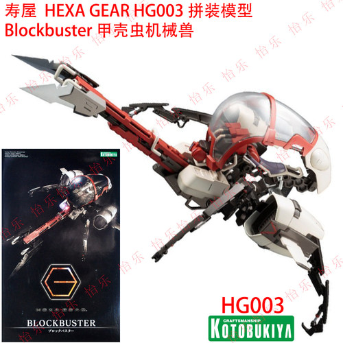 寿屋日版 HEXA GEAR 独角破坏者 Blockbuster HG003拼装模型