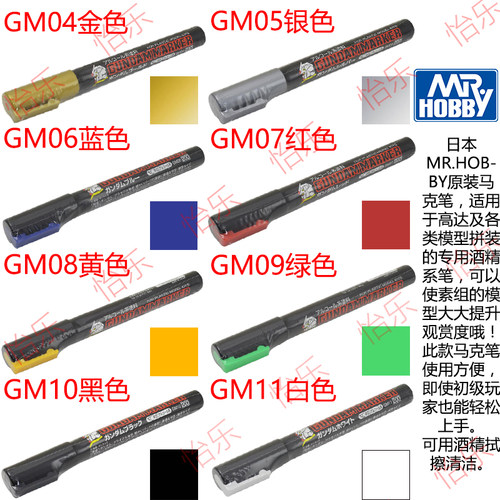 郡士高达模型马克色笔GM04-11