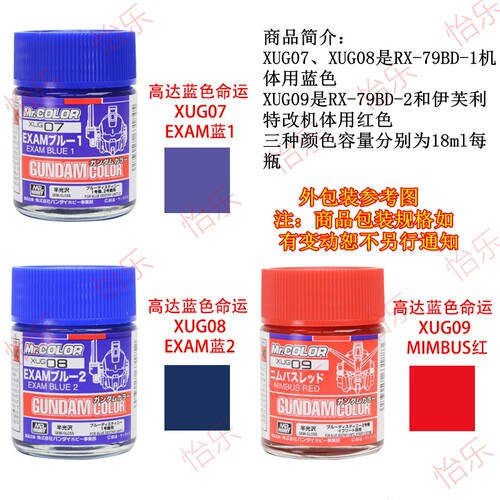 郡士高达模型涂料伊芙利特