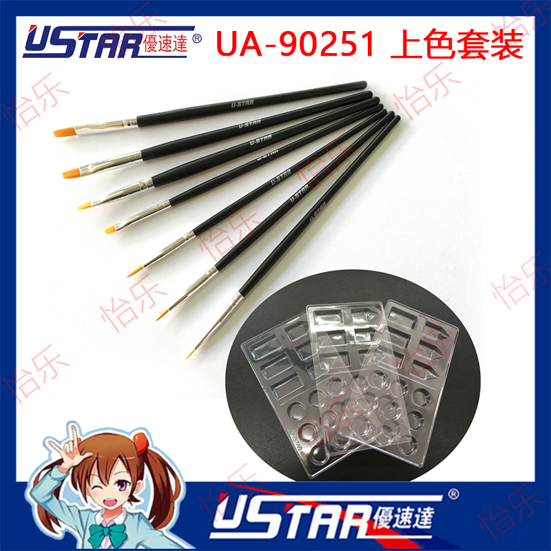 U-STAR 优速达UA-90251 7支装上色面相笔套装+塑料调色盘3个BJD娃