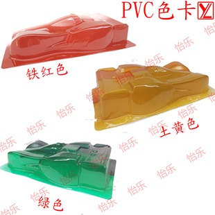 PVC模型软胶玩具mid-yell土黄oxred铁红green绿polyvinyl搪胶涂料