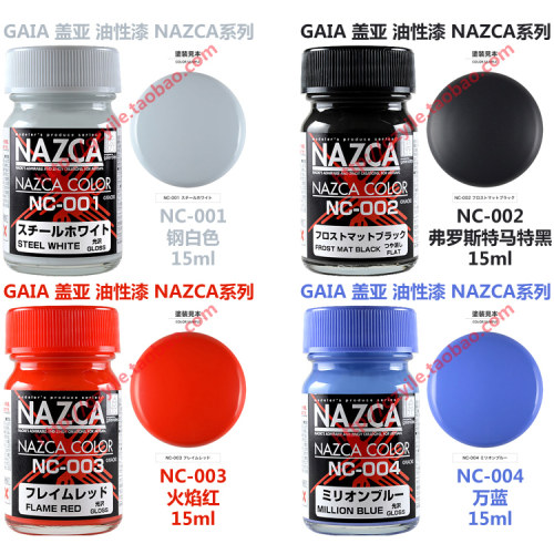 GAIA盖亚彩色NAZCA涂料NC1/2/3/4