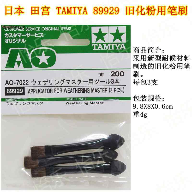 TAMIYA 田宫 89929 模型专用旧化效果上色 旧化笔 旧化粉盒着色