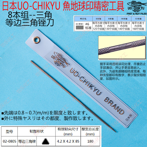 BMC鱼地球印精密锉SK2碳钢180mm长140目#6尖头等边三角锉02-0805 - 封面