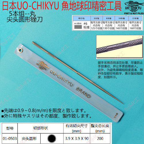 BMC鱼地球印200mm尖圆锉01-0503