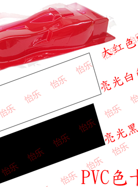 PVC模型软胶玩具White亮白black亮黑red大红polyvinyl搪胶软塑漆
