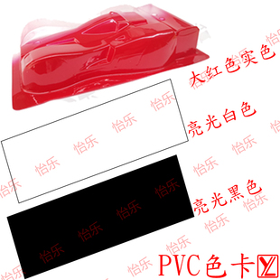 PVC模型软胶涂料White亮白black亮黑red大红polyvinyl搪胶软塑漆
