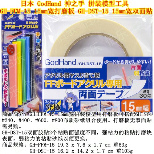 神之之手模型打磨板--15