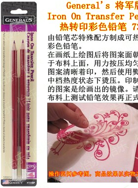 美国 GENERAL'S 将军牌 移印铅笔Iron on Transfer Pencil 731-BP
