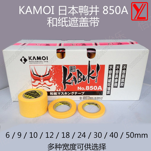KAMOI鸭井遮盖带涂装分色纸带