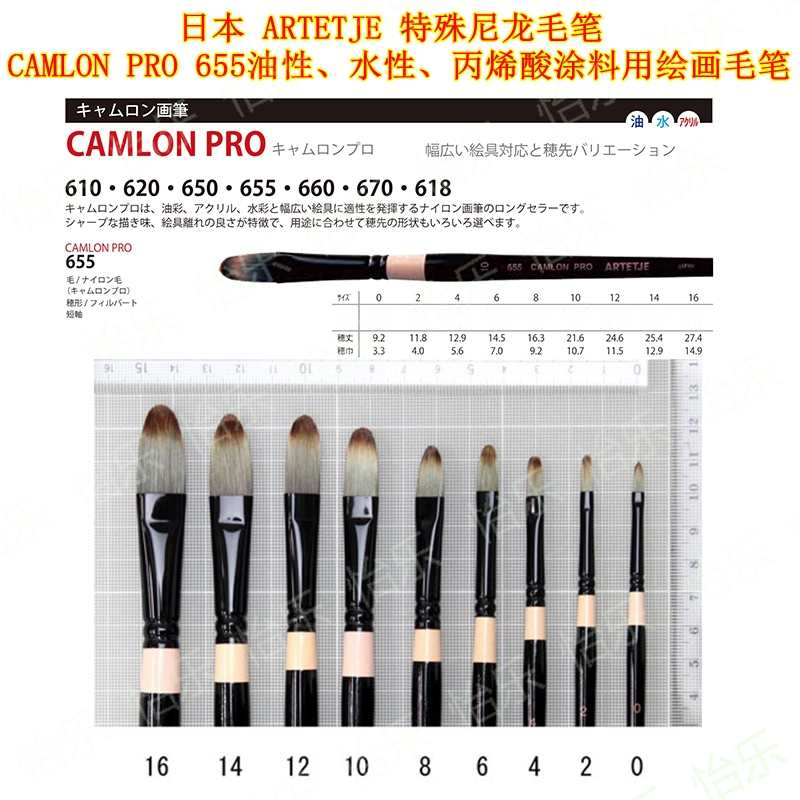 日本 BMC ARTETJE CAMLON PRO 655 扁平圆形 水彩 油画涂料毛笔