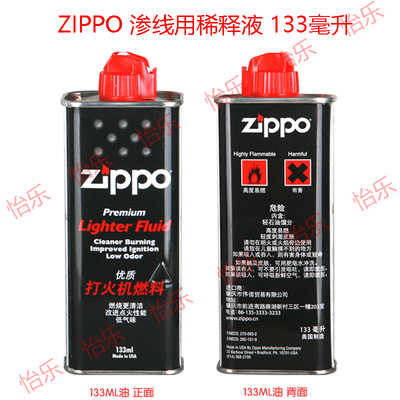 原装ZIPPO 渗线用稀释液 133毫升 lighter fluid cleaner burning