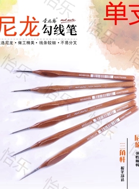 MONT MARTE 蒙马特 高达模型毛笔  尼龙勾线笔 水粉笔 油画笔
