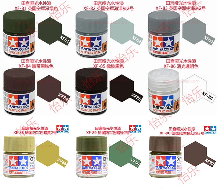 田宫亚克力哑光水性漆性85