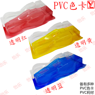 PVC模型软胶玩具透明红/透明黄/透明蓝polyvinyl搪胶涂料无人耗材