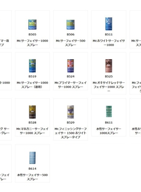 郡士 B524 B525 B526 B527 B528 B529 比例模型第二道底色卡