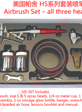 帕舍Paasche喷笔H-SET下壶Single Action影视特效化妆HS-3AS 3MH