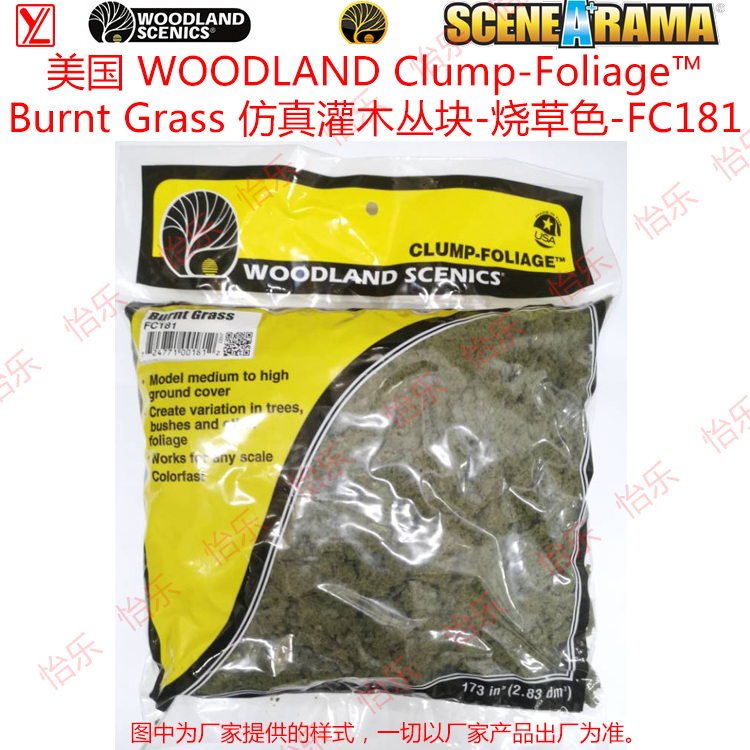 WOODLAND仿真场景草料