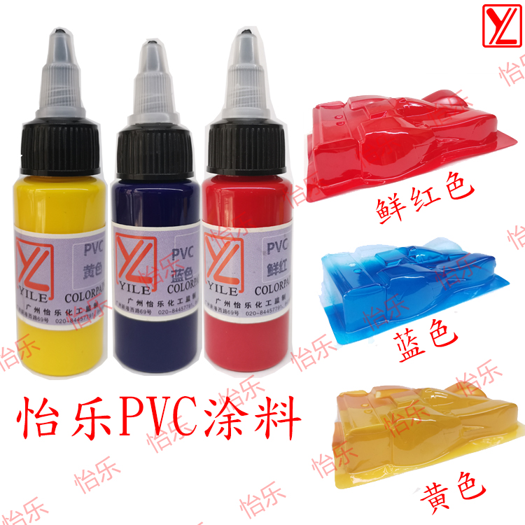 PVC 模型软胶玩具油性漆 鲜红 中黄 中蓝 polyvinyl 搪胶软塑