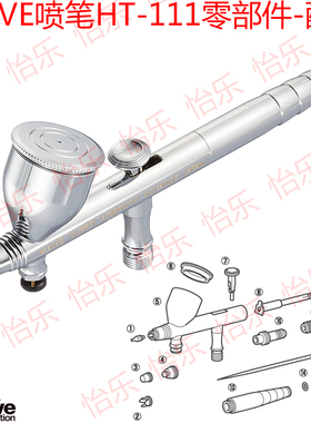 WAVE波浪石HT111 HT581喷笔零件针嘴护盖滑动杆笔尾旋钮笔头扳机
