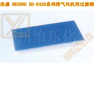 浩盛 HSENG HS-E420K 模型喷漆工作台排气扇抽风机专用过滤棉