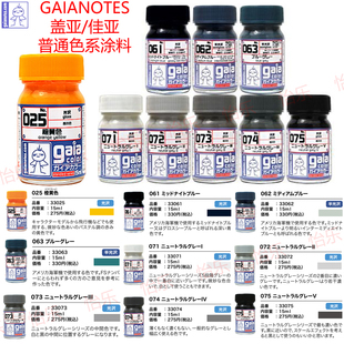 GAIA盖亚G025/061/062/063/071/072/073/074/075海军飞机模型涂料